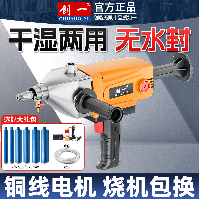 创一钻孔机打洞器钻孔机水磨搅拌机水转墙壁水电空调钻孔机打孔机