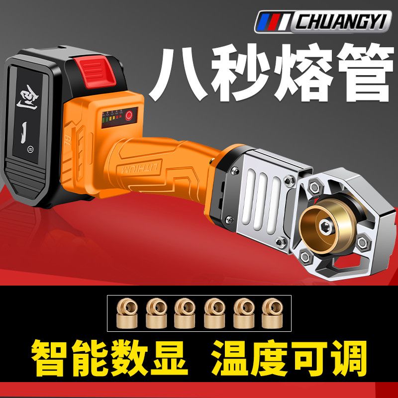 创一数显充电式新款无线热熔器PPR锂电热熔机水管PE工程焊接机