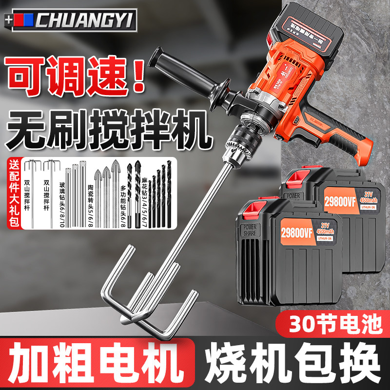 创一锂电飞机钻充电式搅拌机