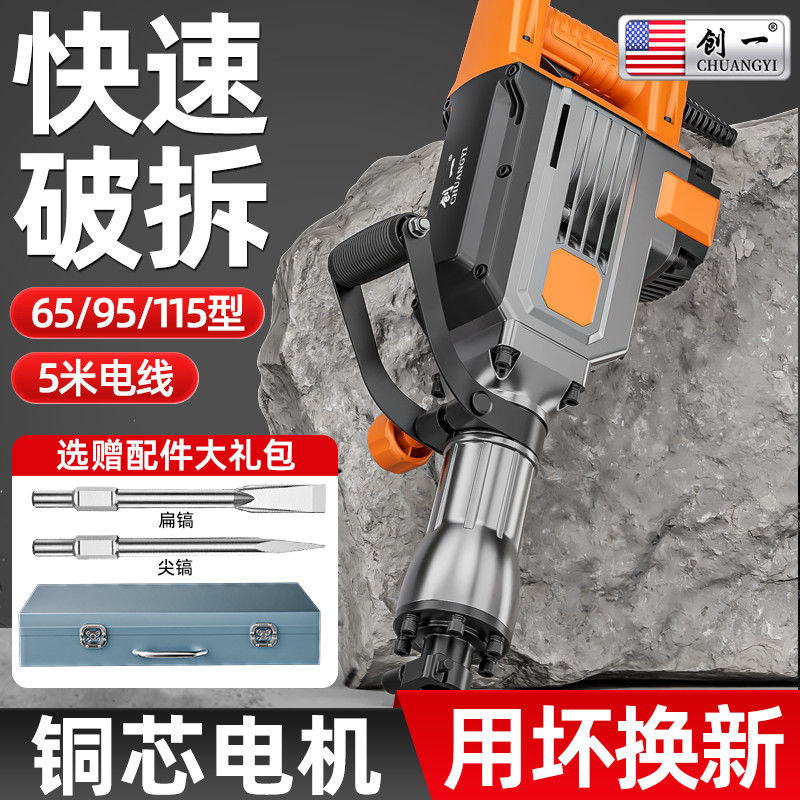 创一电镐电锤钻大功率工业拆墙破拆混凝土开槽重型工程单用大电镐