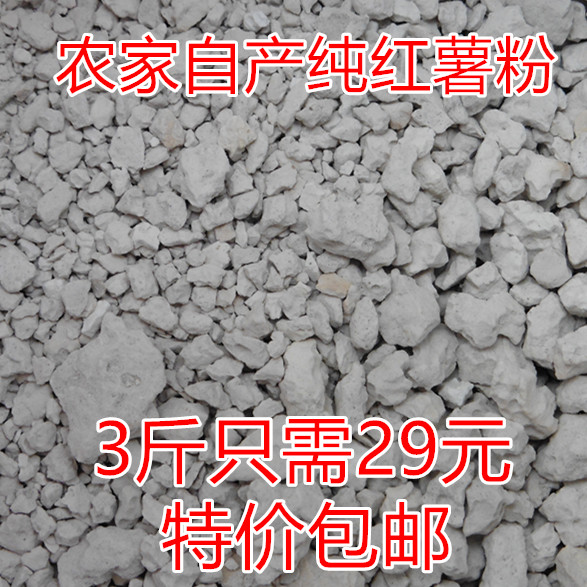 3斤装重庆潼南农家手工纯红薯粉淀粉红苕粉山芋粉番薯粉地瓜粉