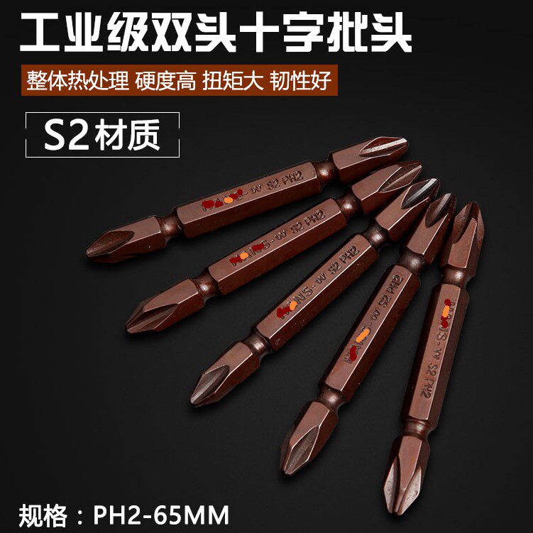 风批咀双头十字螺丝风批头德国进口S2钢加长磁性起子头风批头PH2