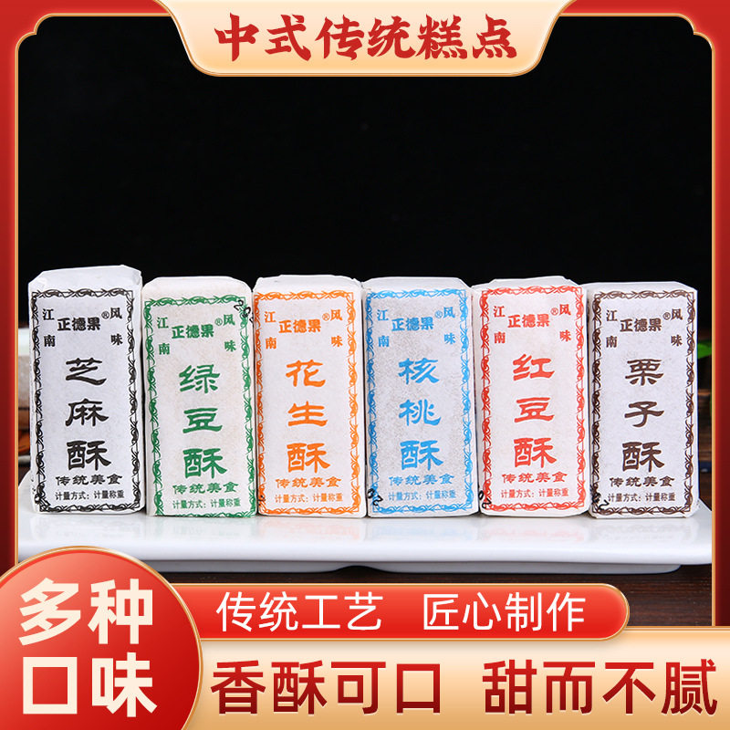 上海特产传统酥糖芝麻核桃红豆多口味糕点老人食品怀旧零食童年味