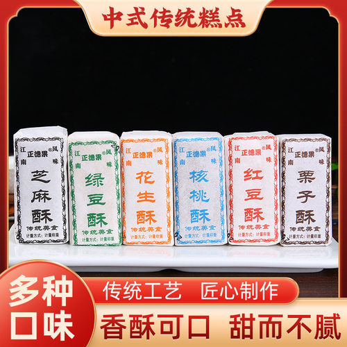 上海特产怀旧多口味芝麻核桃酥糖