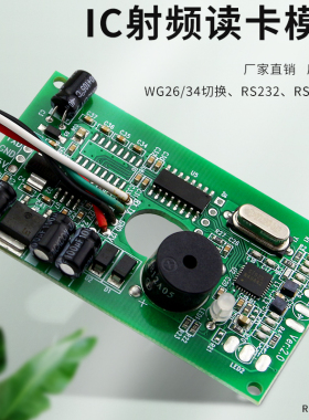 IC读头/IC读卡模块/RS232刷卡模块/RS485读卡器/WG26门禁感应读头