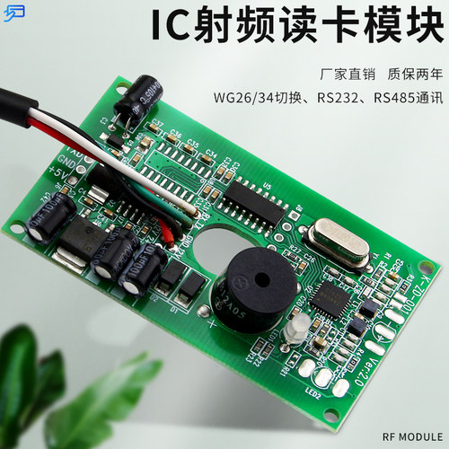 ic读头模块rs232刷卡门禁感应