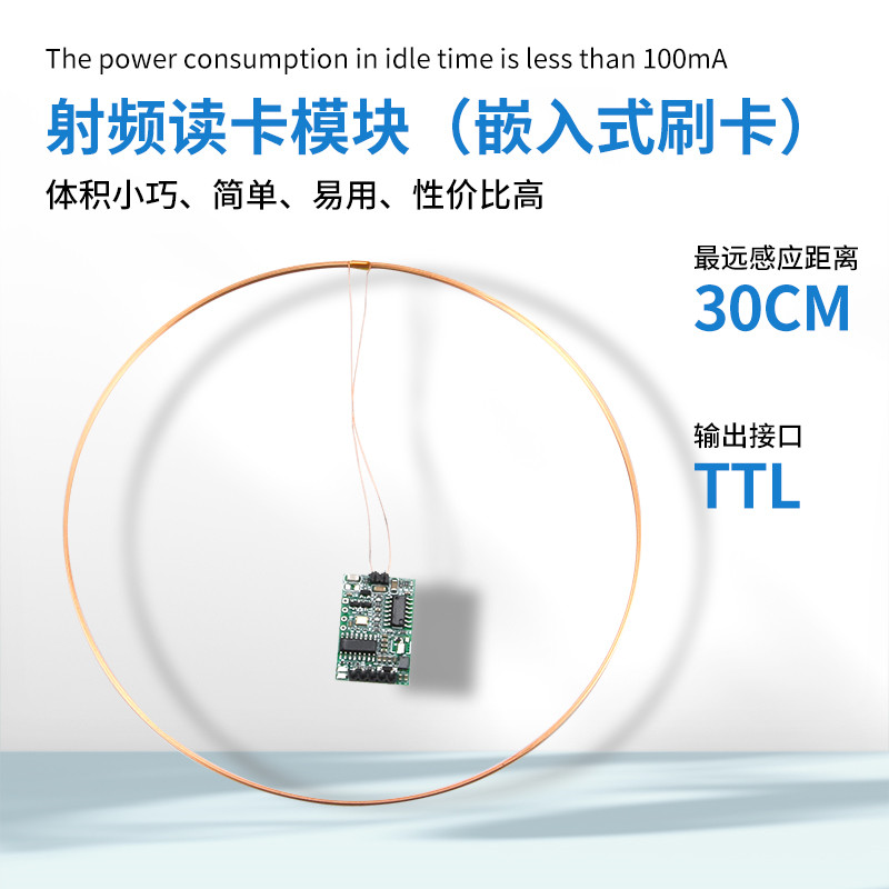 射频模块125K远距离读卡器 RFID感应器 支持EM/ID卡及宠物识别图片