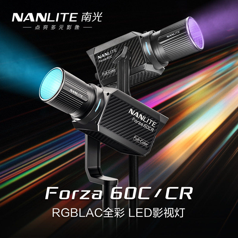 Nanlite南光Forza60CR影视灯便携led全彩补光灯氛围视频拍摄影灯