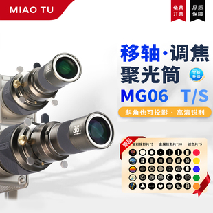 S可旋转调节移轴调焦光影LED常亮灯成像束光筒 摄影聚光筒MG06T