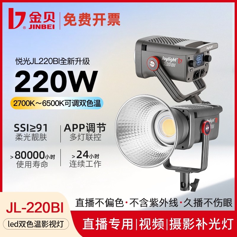 金贝JL220BI摄影灯220Wled补光灯