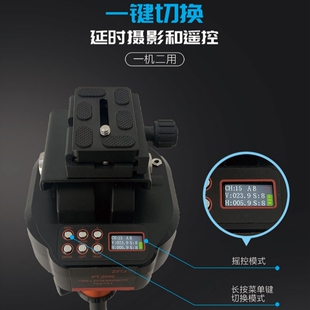 致峰PT2000延时摄影遥控电动360度全景云台接片手机相机直播云台