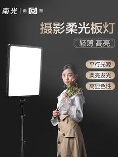 南冠南光LED摄影拍照灯柔光灯摄像补光拍摄灯人像直播影视灯T504