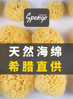 希腊进口天然海绵婴幼儿宝宝童洗澡浴球洁面刷扑卸妆蜂窝丝绒B级