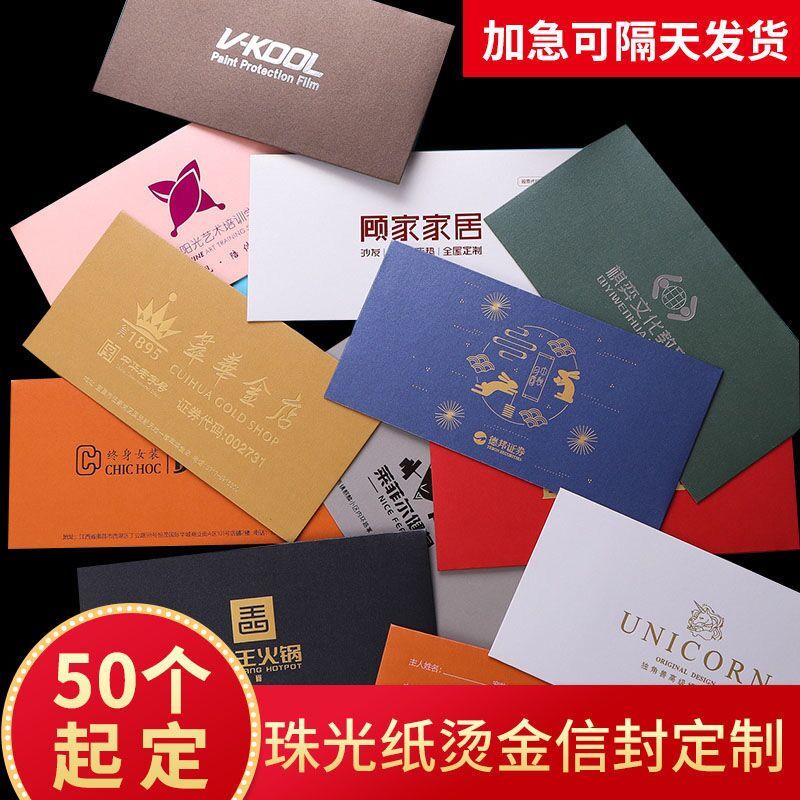 信封定制logo烫金珠光纸