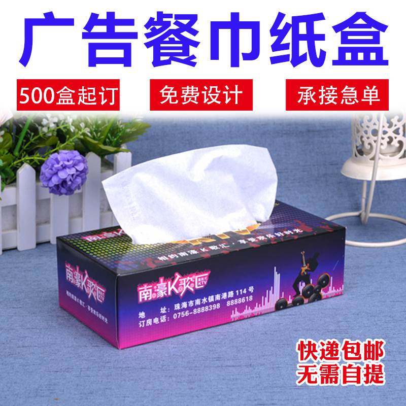 广告抽纸订制 盒装抽纸KTV纸巾盒定做 厂家订做餐巾纸盒定制logo,洗护清洁剂/卫生巾/纸/香薰,抽纸,淘宝优惠券,粉丝福利购,淘宝优惠卷