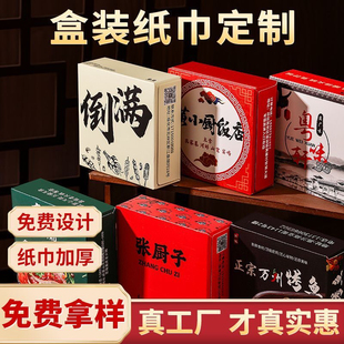 315消费者权益日抽纸宣传抽纸纸巾定制l礼品发放社区盒抽面巾纸