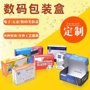 产品包装盒定制化妆品纸盒定做数码产品包装盒白卡瓦楞纸彩盒印刷
