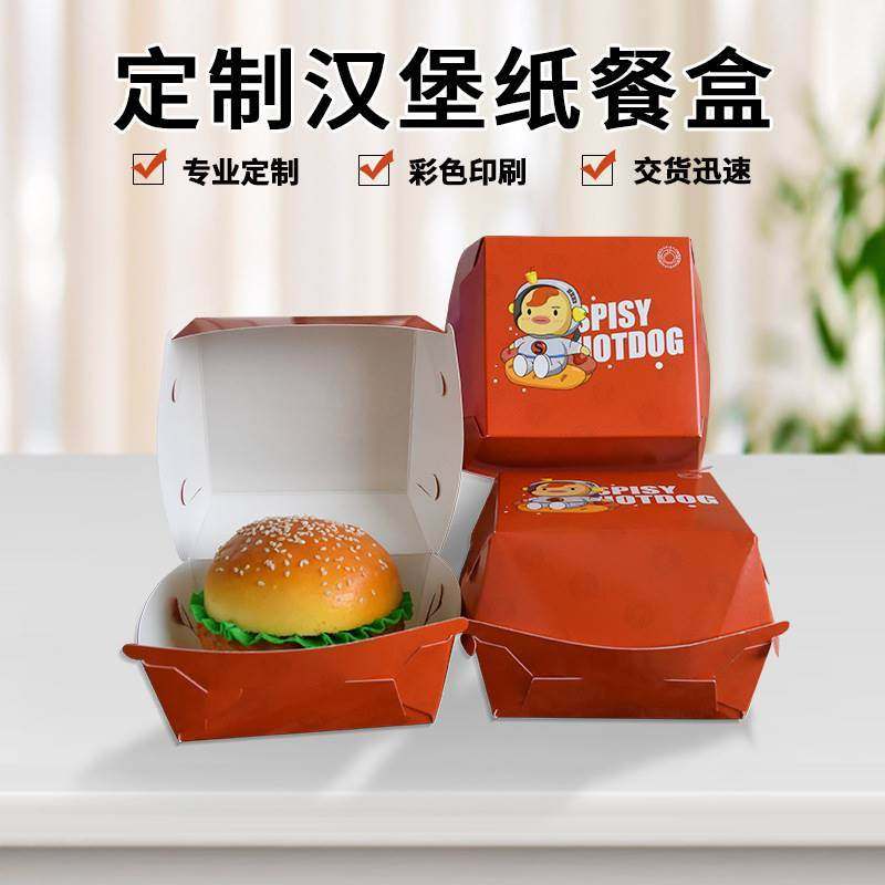 定制汉堡盒折叠包装盒食品级白卡纸盒印刷一次性汉堡包装纸盒子,包装,纸盒,淘宝优惠券,粉丝福利购,淘宝优惠卷