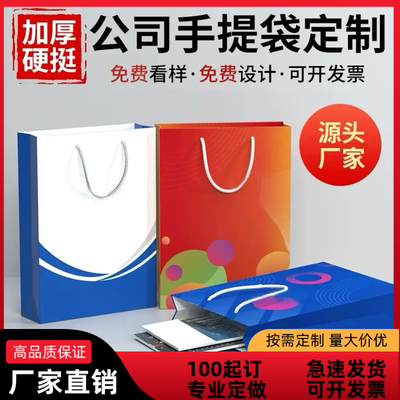 企业手提袋定制白卡纸彩