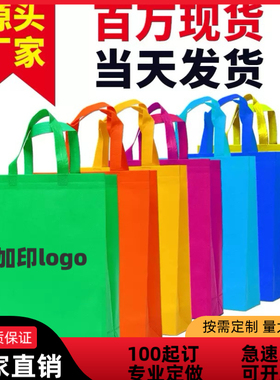 定制手提袋环保袋定做无纺布袋订制广告袋购物袋印loge加急印刷