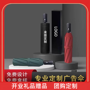 开业礼品赠品平安保险公司企业活动礼品定制高档自动折叠雨伞伴手