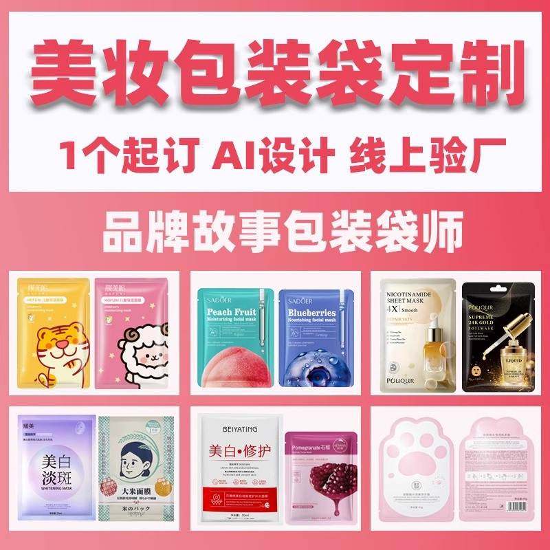 美妆包装袋定制可印刷logo图案免费设计眼敷贴面膜袋镀铝袋铝箔袋,包装,其它包装袋,淘宝优惠券,粉丝福利购,淘宝优惠卷