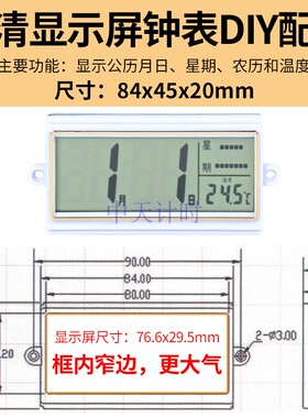 84#钟表万年历石英钟高清日历显示屏LCD农历星期显示条温度计