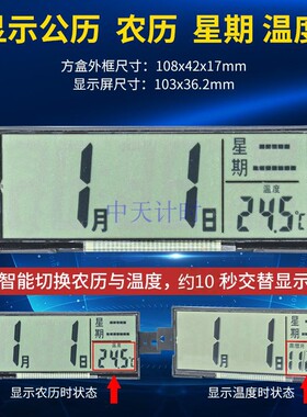 液晶日历显示屏挂钟万年历