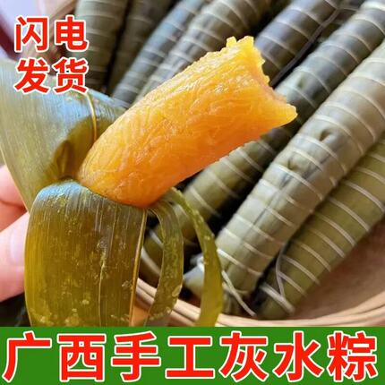 广西钦州灵山特产传统灰水粽草木灰水现做正宗客家碱水粽枧水凉粽