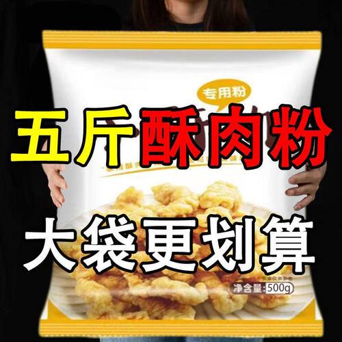 小酥肉专用粉大包装商用实惠