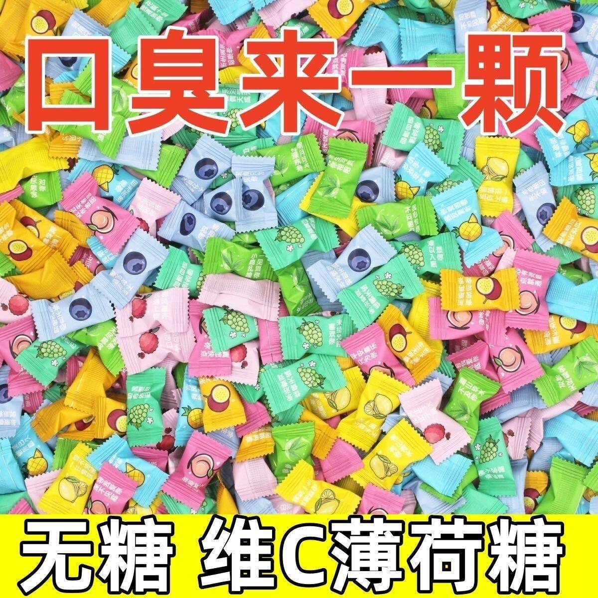 无糖薄荷糖清凉果味维C含片强劲清新口气聚会招待糖前台商用批发