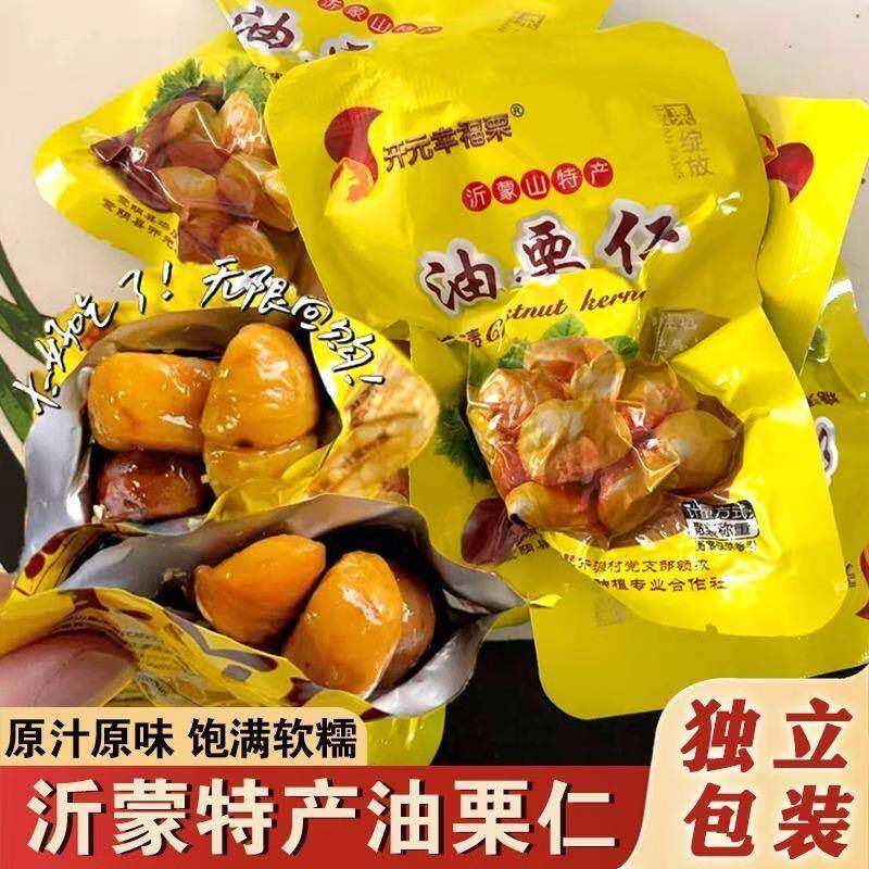开元幸福栗油栗仁开袋即食独立小包装熟栗板栗仁营养干果零食年货