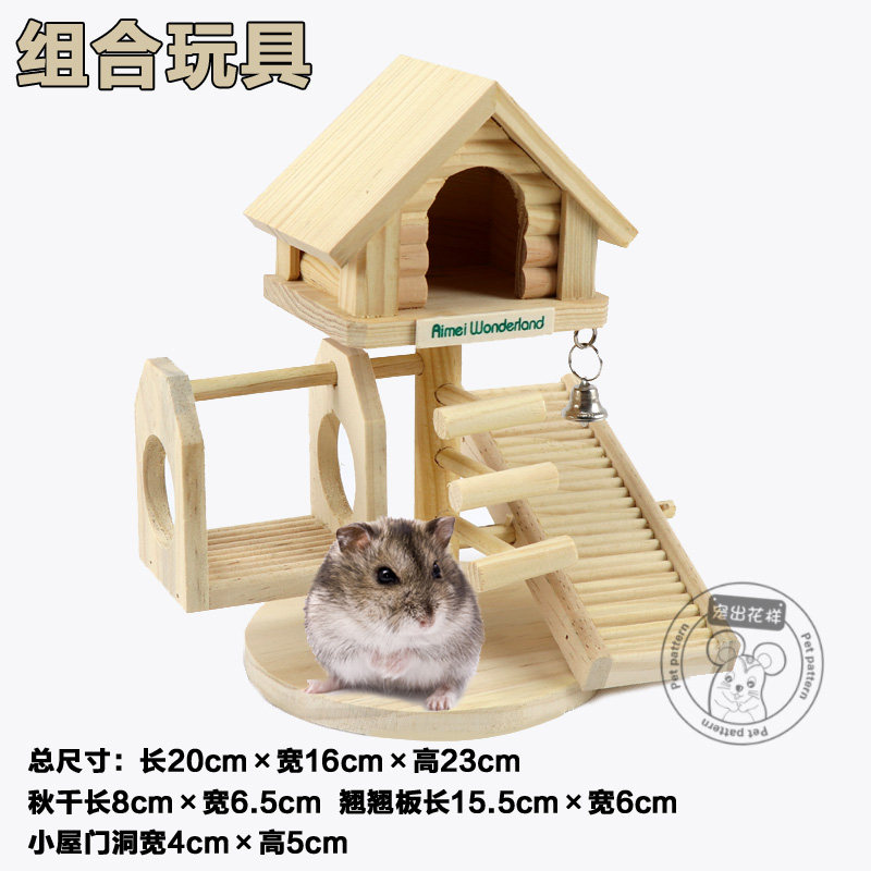 侏儒仓鼠组合玩具小屋滑梯梯子图片