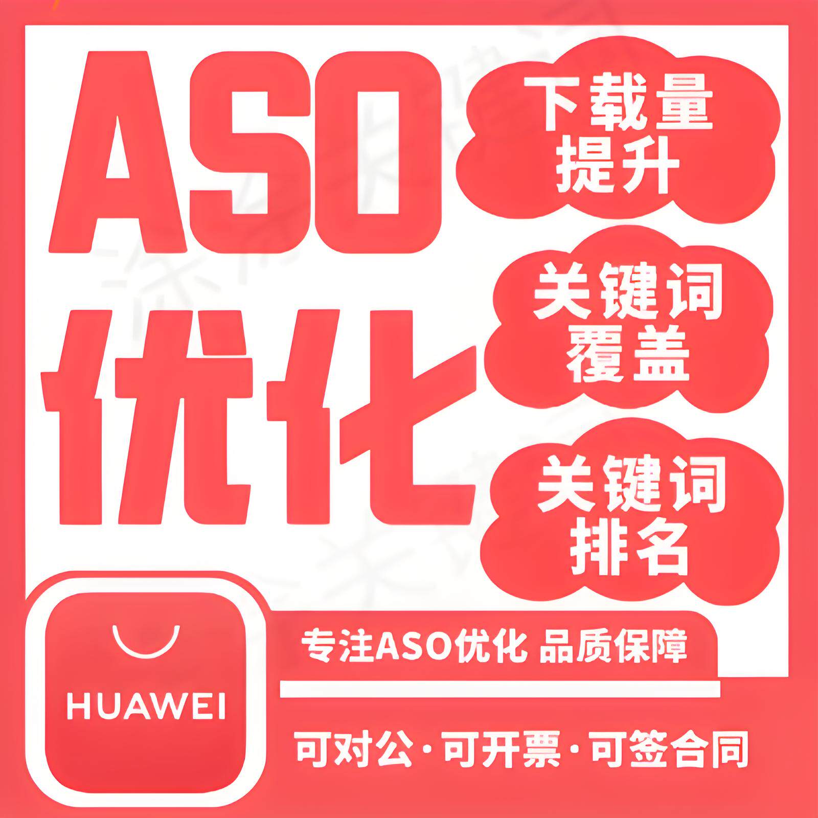 华为应用|ASO真人积分墙/关企业形象VI设计
