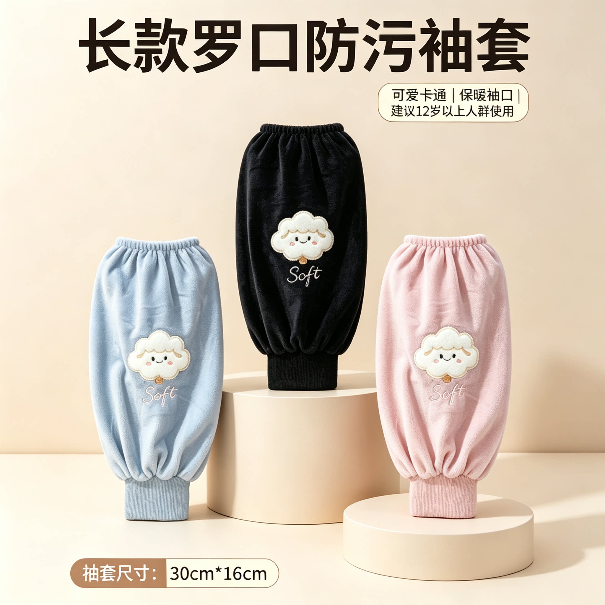 秋冬套袖女士防脏耐脏保暖绒布长款羽绒服护袖大衣防脏防风护臂款