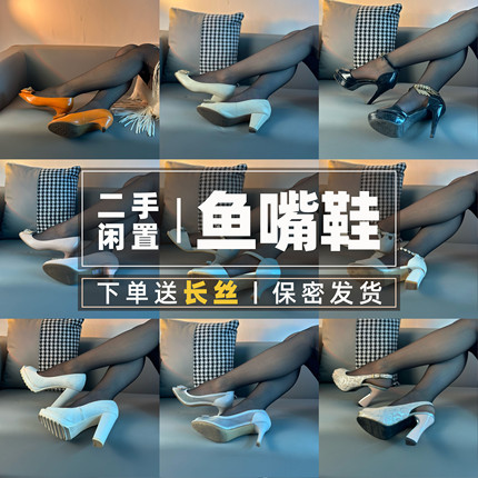 闲置二手鱼嘴鞋丨清凉时尚通勤女士二手鞋旧鞋子平底高跟鱼嘴鞋
