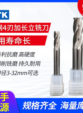 日本STK白钢铣刀4刃加长高速立铣刀数控加工切削不锈钢304专用