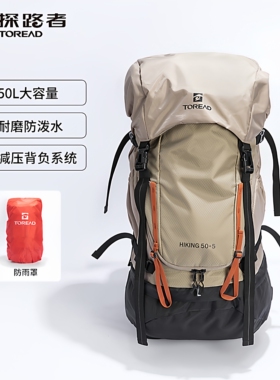 探路者50升背包男女款2025新款户外旅行登山包双肩包TEBBBN80777
