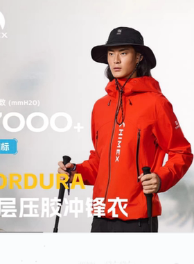 探路者单层冲锋衣 N27全天候硬壳3层全压胶专业登山服TABBAN81074