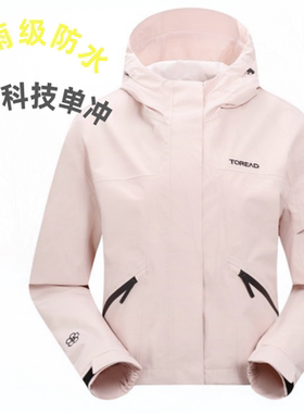 探路者单冲锋衣女2025新款春秋薄款宽松短款外套TABBBN82710-F68X