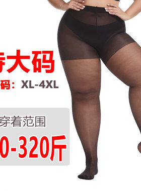 40D春夏秋薄款丝袜女300斤不加档连裤袜欧美4XL大码打底裤