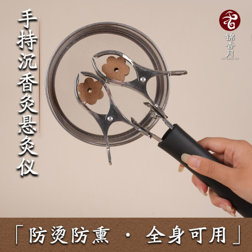 梅花灸手持艾灸夹子防烫网罩