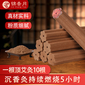 锦香月天然沉香艾灸梅花灸柱艾条五年陈艾灸条家用熏香沉香艾灸棒