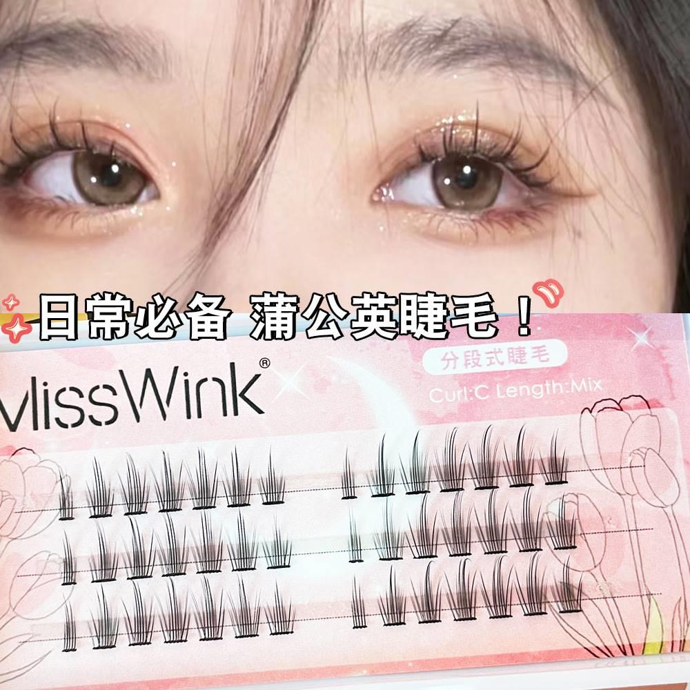 平度市玫黛雅睫毛厂MissWink蒲公英假睫毛自然卷翘单簇自嫁接仙子