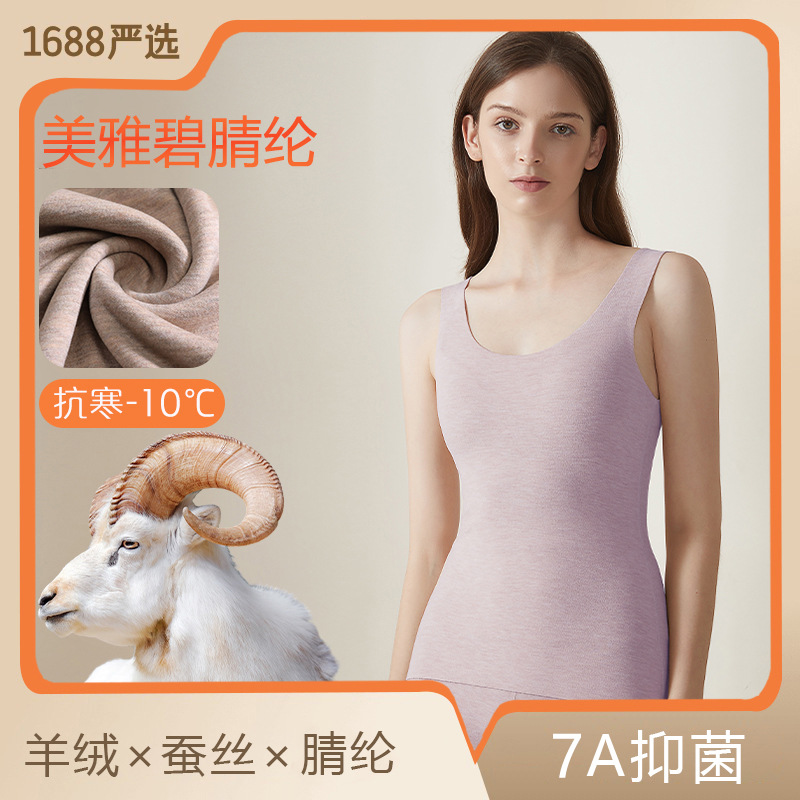 青岛初棉纺织服饰有限公司蚕丝羊绒女士德绒保暖背心女无痕发热