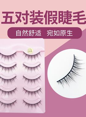 款裸妆自然假睫毛长款裸妆