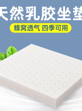 天然真乳胶1cm厚度沙发枕头内芯