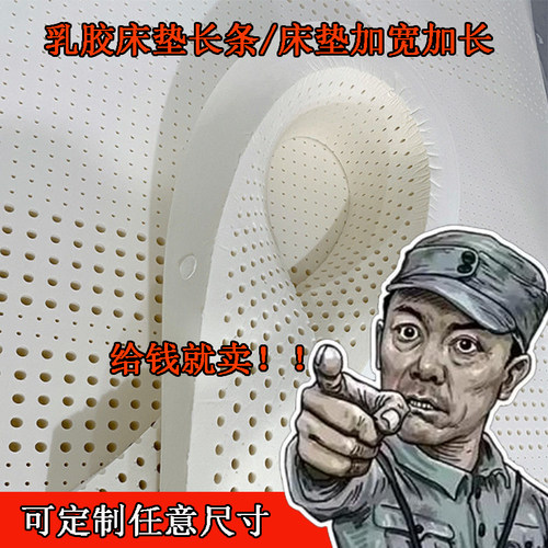 乳胶床垫1分切割边条边角料寝具加长加宽拼接床缝座垫沙发填充芯 - 封面