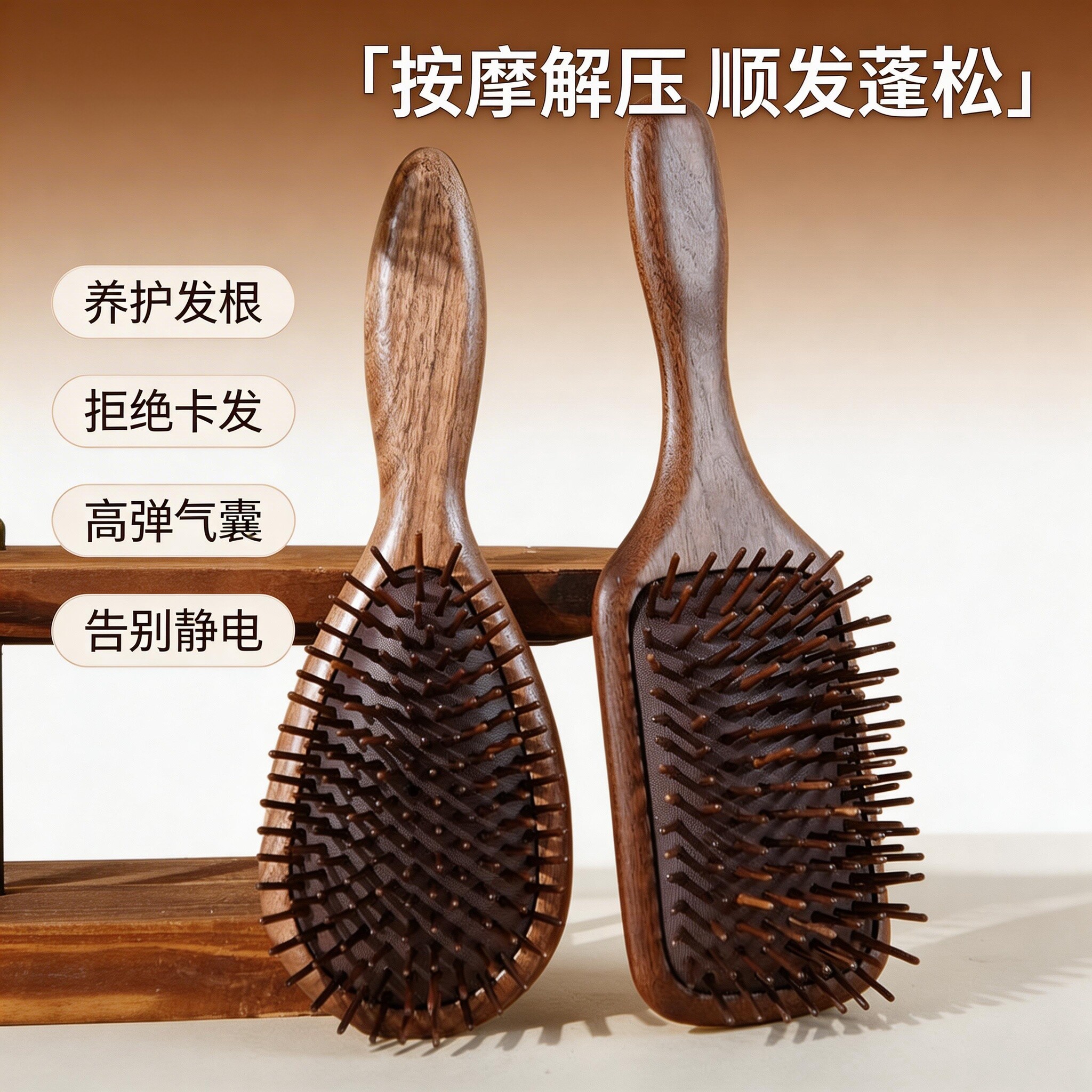 黑胡桃木气垫按摩梳高颅顶蓬松专用防静电经络气囊梳子美发便携