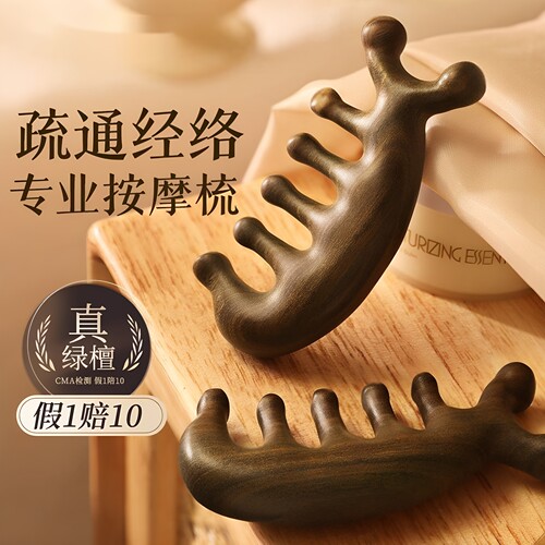 5A级天然绿檀木七齿经络梳